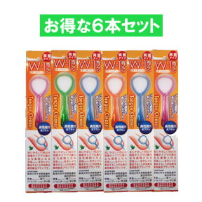 舌ブラシ W-1 6本セット ダブルワン シキエン 舌クリーナー 舌磨き 口臭 予防 口臭対策 舌苔 舌 みがき ブラシ SHIKIEN