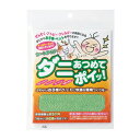 【普通郵便送料無料】ダニあつめてポイッ! 1枚入 ダニ捕りシート ダニ取りシート ダニシートダニ 駆除 シート 殺虫成分不使用 布団 ダニ 対策