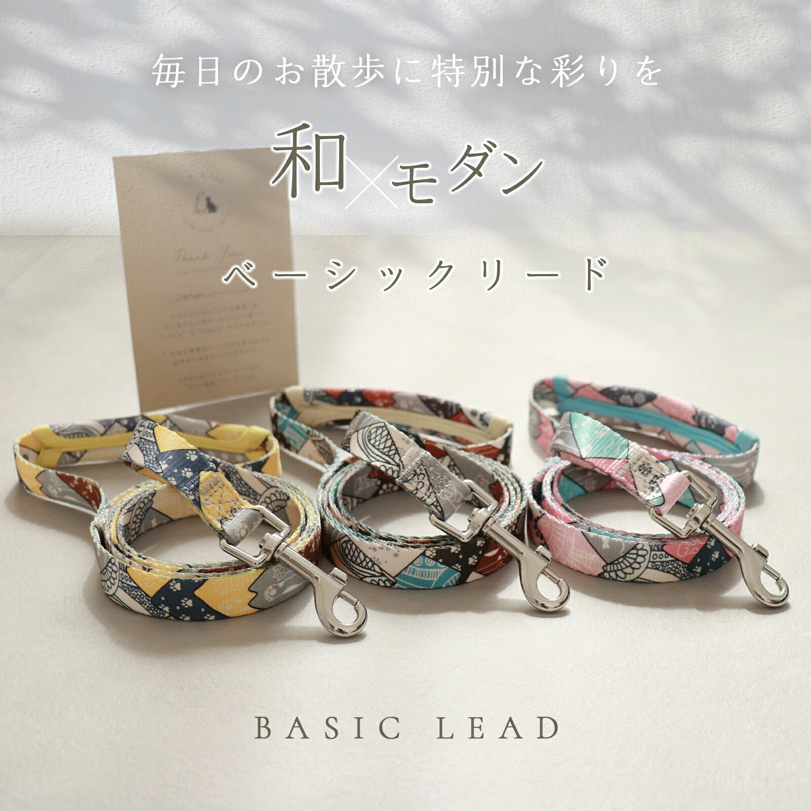 Lil&Fam 犬用リード 小型犬 中型犬 リード 1.4m おしゃれ 和モダンデザイン (ベージュ) (イエロー)(ブルー) M（2.0cm幅）S（1.5cm幅）