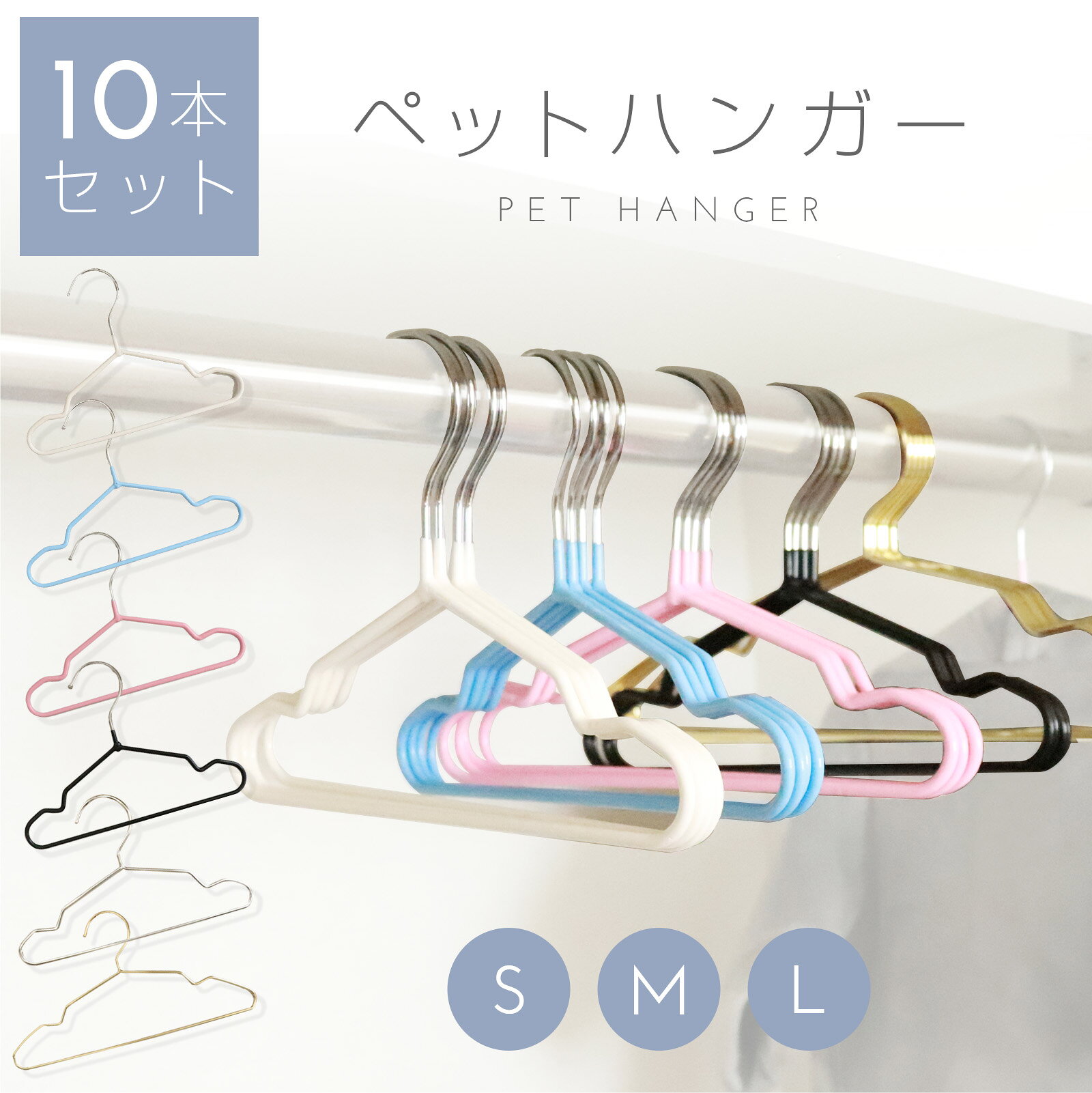 【マラソン限定◎10%OFFクーポン】 ペットハンガー 犬用ハンガー 10本セット 滑らない 犬 ハンガー 収納 ペット用ハンガー 猫 小型犬 犬服 猫服 猫用ハンガー 猫ハンガー ペット服ハンガー 犬服用ハンガー XS S 滑り止め Lil&Fam リルアンドファム