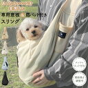 Lil&Fam 犬 スリング ネット付き 長さ調節可能