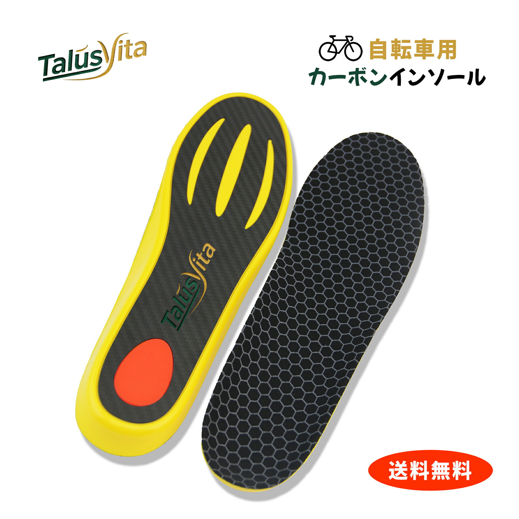 【自転車専用】カーボンプレート インソール アーチサポート 中敷き ロードバイク MTB タルスヴィータ ..