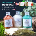 誕生日 ギフト 入浴剤 バスソルト ギフト 女性 入浴剤 プレゼント バスギフト 送料無料 アナザートリップ バスソルト 3個セット 入浴剤 誕生日プレゼント ...