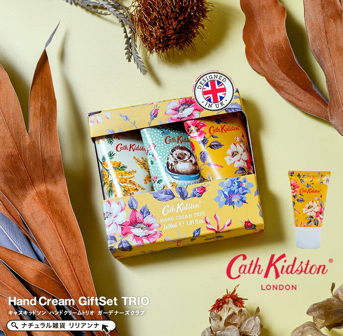 正規品 キャスキッドソン ハンドクリーム トリオ ガーデナーズクラブ 送料無料 Cath Kidston キャスキッドソン ハンドクリーム ギフト ブランド 母 誕生日 プレゼント ハンドクリーム 女性 母の日 プレゼント 退職 送別会 女性 30代 誕生日プレゼント 女友達 ギフト