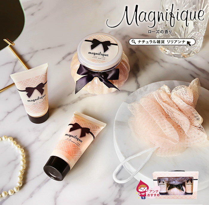 バスギフト バスソルト ギフト 女性 送料無料 Magnifique ローズの香り バスソルト 入浴剤 プレゼント 女性 誕生日 20代 30代 40代 女友達...