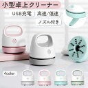 【マラソン限定クーポン 最大10%off】 卓上クリーナー 小型 卓上掃除機 充電 USB 子供 髪の毛 かわいい ハンディクリーナー ミニ 充電式 デスククリ...