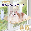 【マラソン限定クーポン 最大10%off】 猫 ハンモック 窓 窓ベッド ねこ ネコ 吸盤 大きいサイズ キャット ベッド ベット 猫用 窓につける 冬用 秋 ...