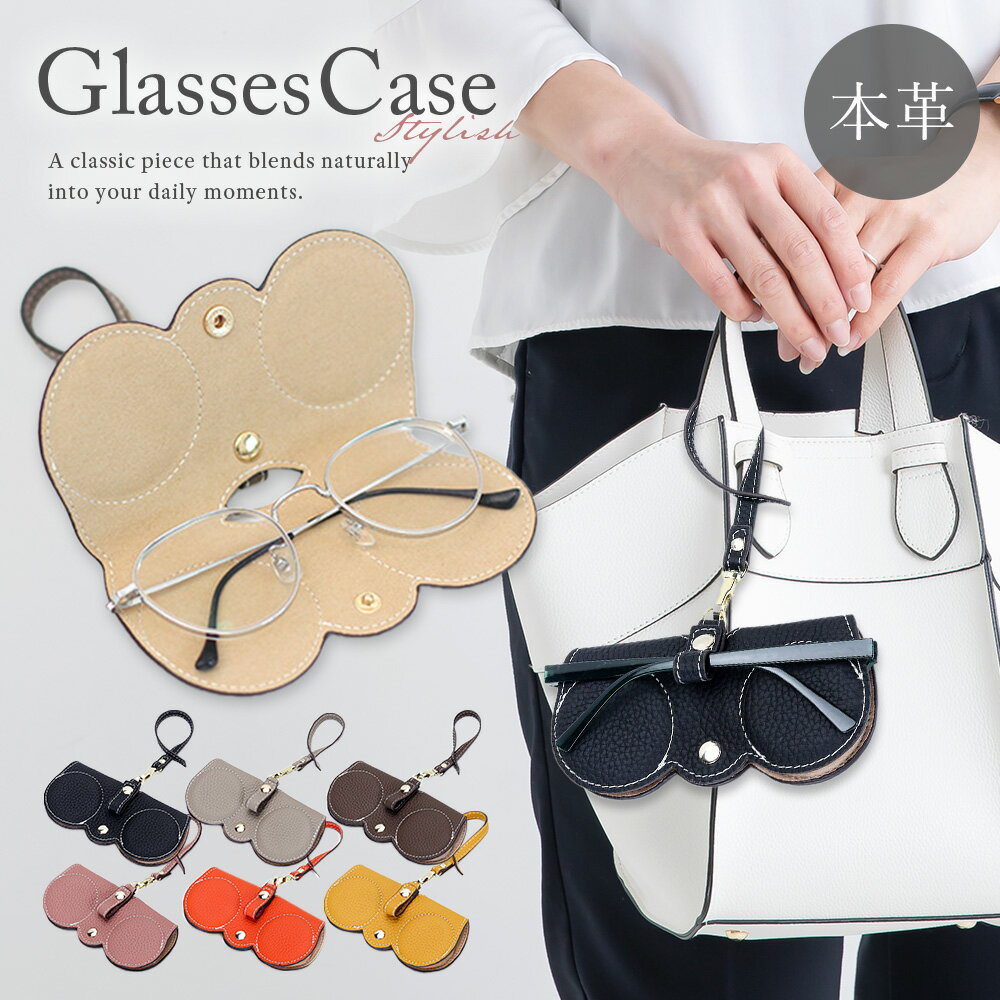 メガネケース おしゃれ 革 スリム 大人 かわいい 牛革 持ち運び 眼鏡 ケース レザー 小さめ コンパクト 軽量 シンプル プレゼント ギフト 高級感 高見え レディース メンズ サングラスケース