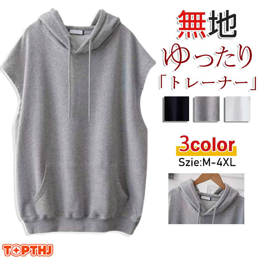 Rakuten - フード付きベスト レディース 半袖 レディースプルオーバー ベスト フード付き 薄い ゆったり トップス トレーナー コーディネート 重ね着 ゆったり 体型カバー カジュアル 春 秋 通勤 通学 新品 可愛い 新生活 レディース パーカー フーテッドベスト 春夏 無地 夏 秋