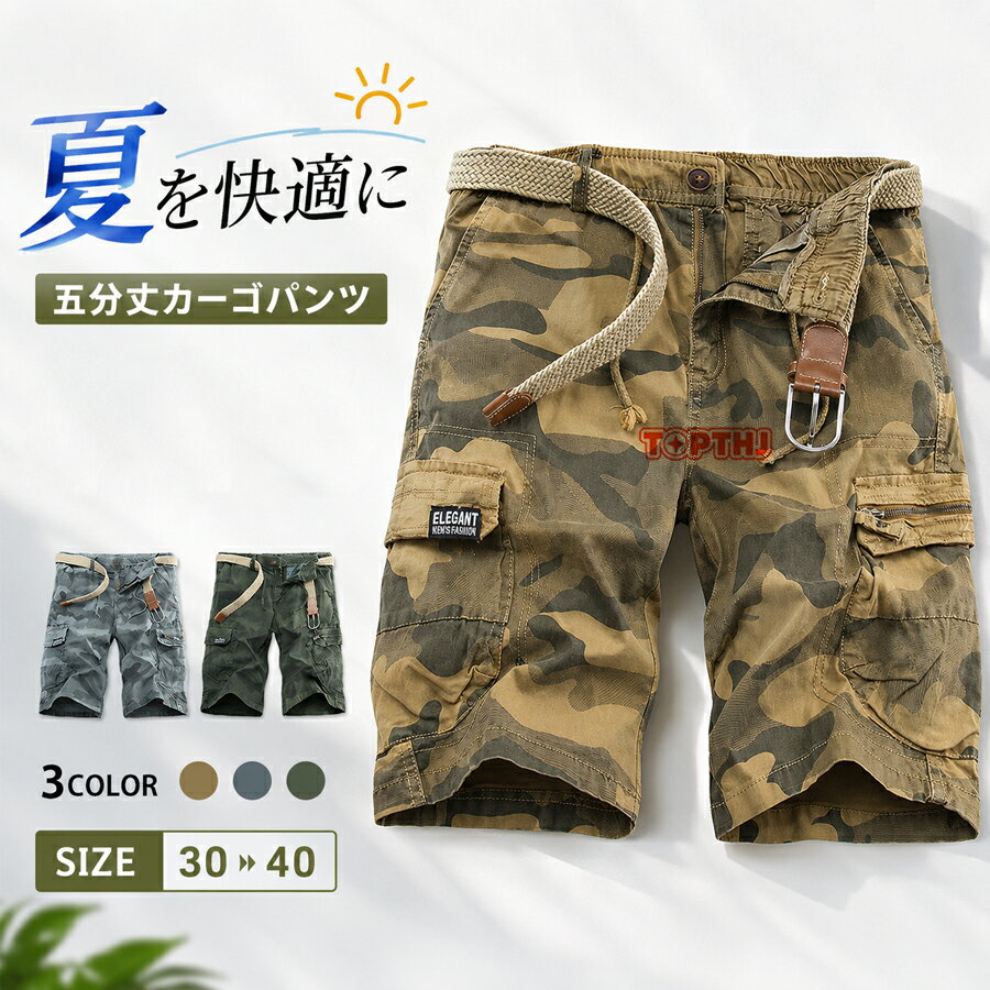 Rakuten - 五分丈パンツ メンズ カーゴパンツ ミリタリーパンツ 迷彩 ワークパンツ ハーフパンツ 作業着 半ズボン 5分丈 ボトムス 夏物 ルームウェア カジュアル