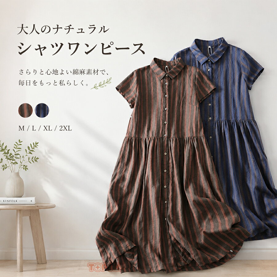 Rakuten - ワンピース シャツワンピース レディース 綿麻調 ストライプ柄 半袖 ロング ワンピース シャツワンピ コットンリネン カジュアル 体型カバー ゆったり 大きいサイズ 春 夏 着痩せ 通勤 オフィス レトロ エレガント 可愛い おしゃれ カジュアル 30代 40代 50代