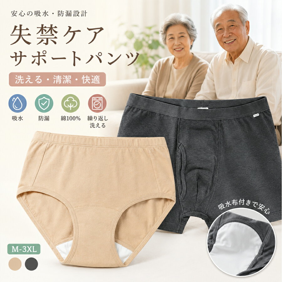 Rakuten - 大きいサイズ 失禁パンツ 男性用 紳士用 メンズ 大きいサイズ 尿モレ 失禁ボクサー 失禁パンツ男性用 失禁 パンツ 尿モレ トイレの悩み 介護 パンツ 強力消臭 パッド付きパンツ 失禁トランクス 尿モレ M-2XL 旅行 シニア 尿漏れパンツ