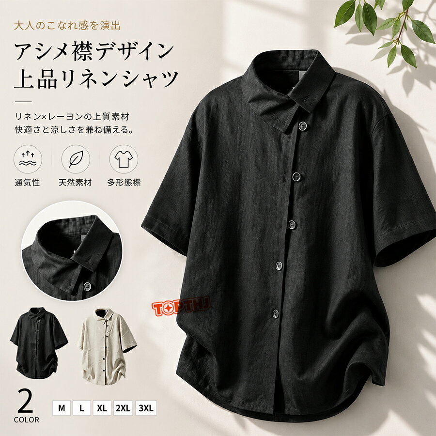Rakuten - カジュアルシャツ メンズ 半袖 シャツ 無地シャツ 綿麻風シャツ トップス リネンシャツ 薄手 カジュアル 通気性 メンズシャツ 中華風 きれいめ 夏服