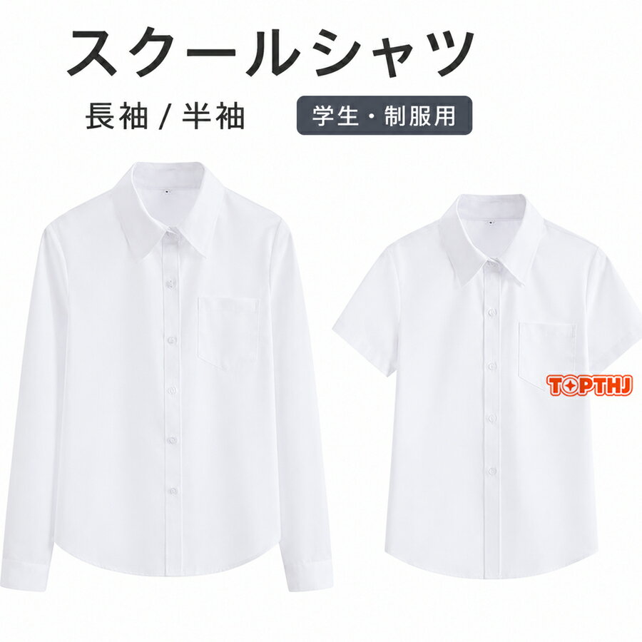 校服 - スクールシャツ 長袖 半袖 女の子 制服 学生服 レディース スクールウェア 白シャツ ワイシャツ 学生シャツ JK制服 トップス 通学 通勤 学生 中学生 高校生 春 夏 秋 小学生 女子高生 スクールブラウス 白 ホワイト シャツ 学生用シャツ ビジネス オフィス 入学式 卒業式