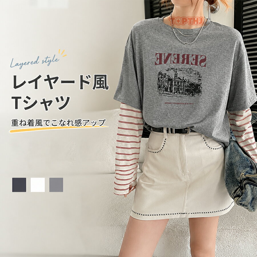Rakuten - アメリカンレトロプリントストライプ レイヤード風 Tシャツ レディース 半袖 プリント クルーネック コットン混 伸縮性あり ゆったりシルエット 体型カバー ボーダー切替 重ね着風 カジュアル 着回し 春夏 トップス 丸首長袖Tシャツ