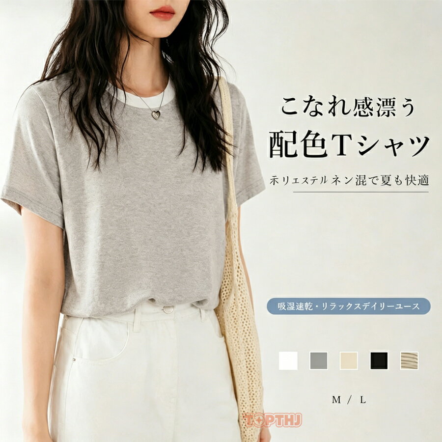 Rakuten - Tシャツ 半袖 レディース テンセル リネン 混 配色 クルーネック 丸襟 涼しい 吸汗 速乾 トップス カットソー ゆるT プルオーバー 無地 バイカラー ドロップショルダー 体型カバー ゆったり 大人 カジュアル ナチュラル 上品 きれいめ 夏 春服 秋服