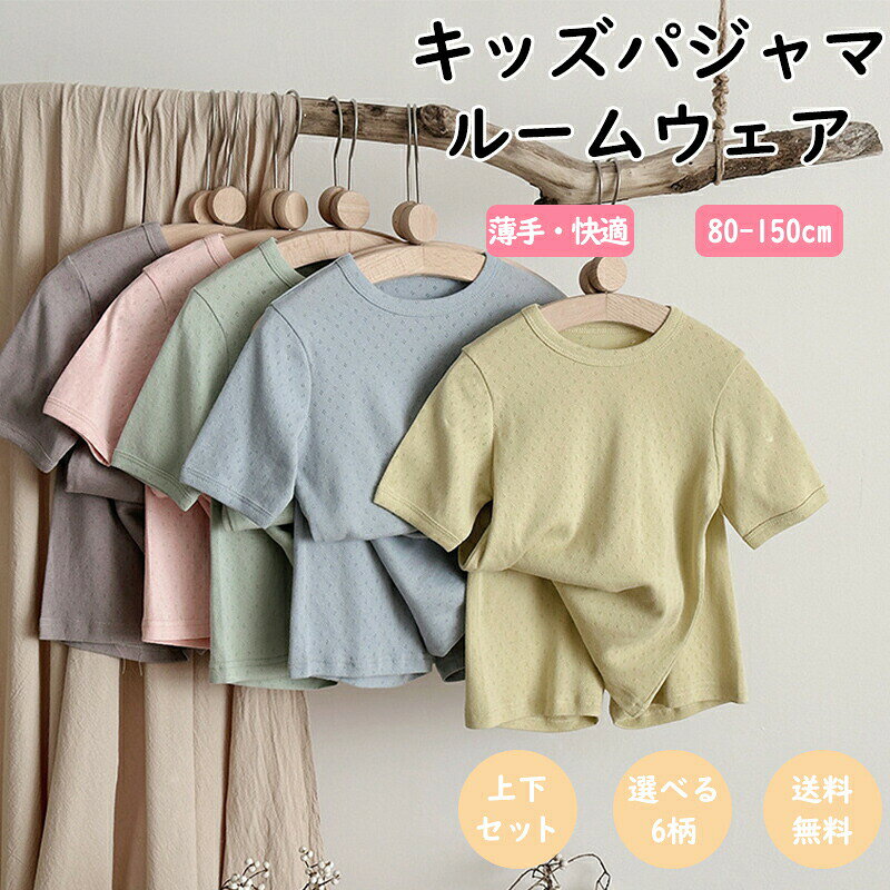 Rakuten - パジャマ キッズ 半袖 綿 男の子 女の子 上下セット 6柄 キッズパジャマ 子供パジャマ 長袖パジャマ 子供 子ども こども 子供服 ベビー80 90 100 110 120 130 ルームウェア 夏