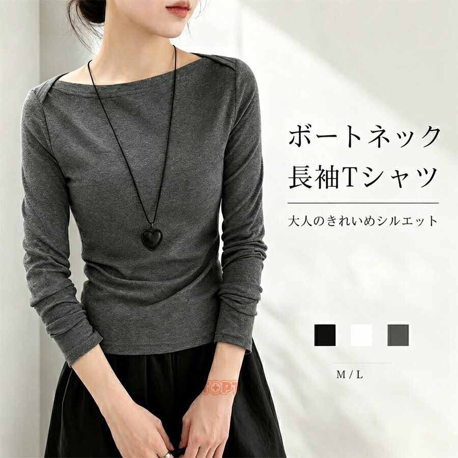 Rakuten - レトロな高知性感のボートネックデザイン感シャツ レディース インナー カットソー コットン混 ストレッチ 細見え シンプル 上品 フィット トップス 無地 着回し デイリー カジュアル きれいめ　細身で痩せ見せ 春秋