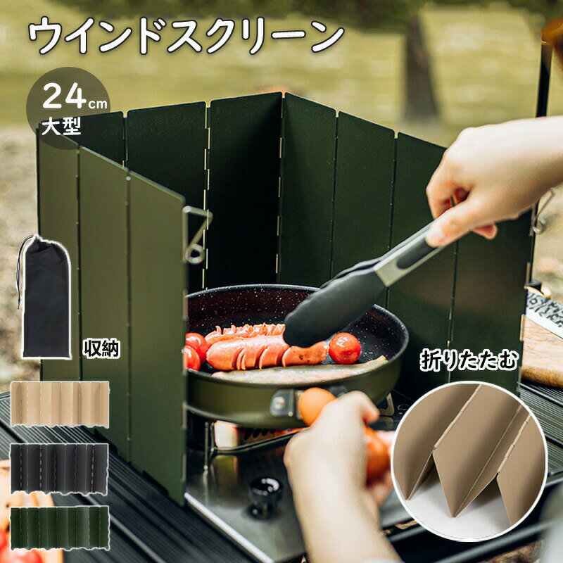 Rakuten - ウィンドスクリーン 焚き火 防風板 リフレクター 反射板 キャンプ 風除け 軽量 コンパクト 風防 折りたたみ 風よけ 大型 小型 大判サイズ アウトドア キャンプ用品 キャンプギア BBQ お試し バーベキューコンロ 焚き火台