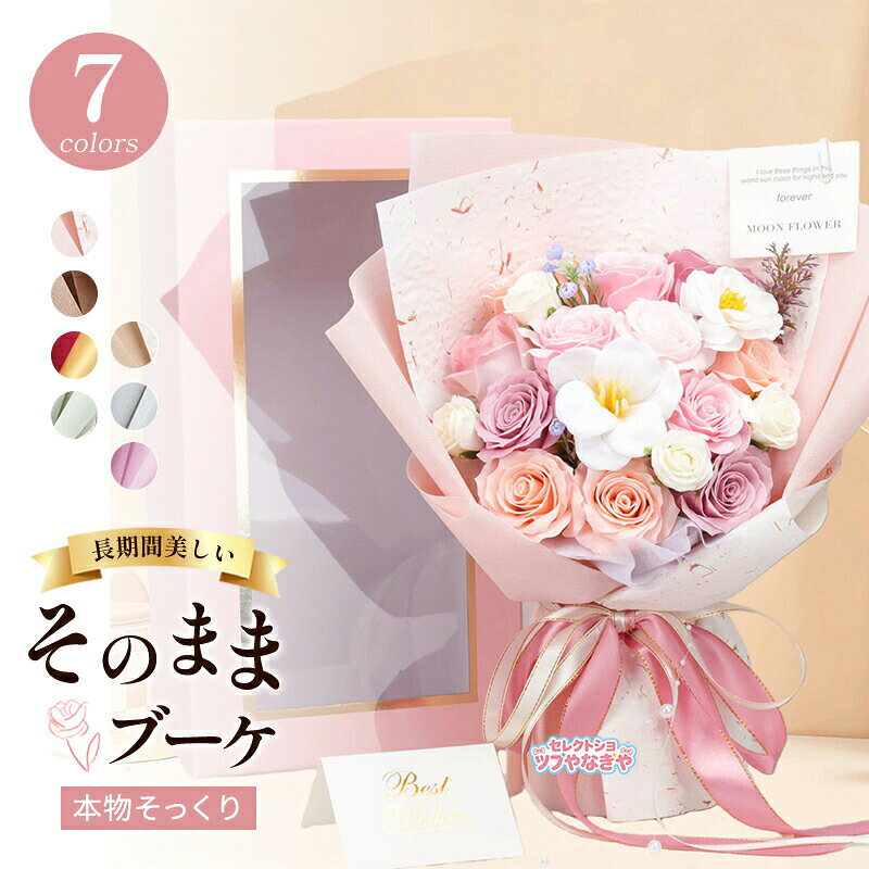 Rakuten - ソープフラワー 花束 成人式 ブーケ プレゼント ギフト バラ フラワーソープ アレンジメント 造花 おしゃれ バレンタインデー 結婚祝い 結婚記念日 お誕生日 誕生日プレゼント 退職 女性 母 妻 お花 お祝い 発表会 退職祝い 法人 開店祝い お見舞い 卒業式