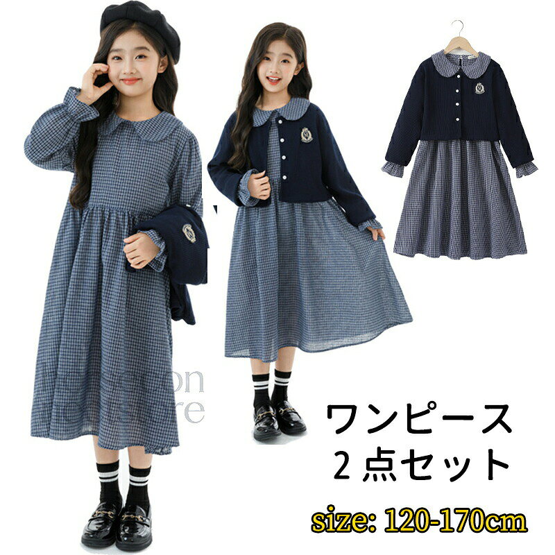 Rakuten - ワンピース 女の子 2点セット チェック柄 長袖ワンピース+ジャケット 卒業式 スーツ フォーマル チュールワンピース スクール 卒服 韓国 女子 高校生 中学生 小学生 女の子 セットアップ ネイビー セレモニー 子供服 結婚式 発表会 七五三