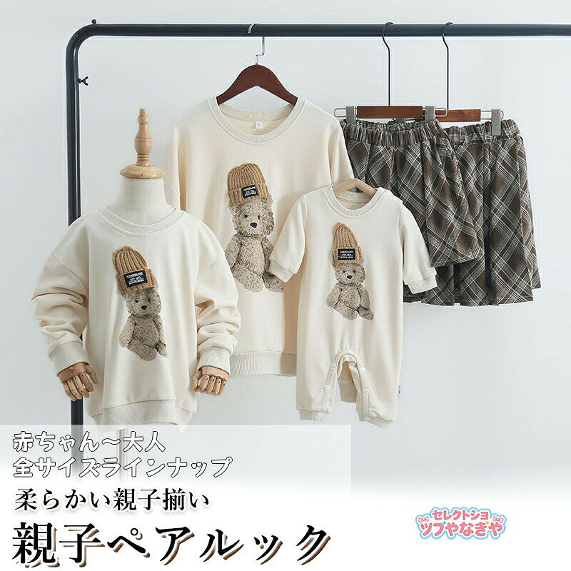 Rakuten - 親子 ペアルック 赤ちゃん トレーナー 親子 ペアルック 綿 親子ペアルック 秋 トップス ゆったり ママ 親子 ペアルック 女の子 冬 ペアルック 親子 ブランド 長袖 パパ 親子お揃い服 ベビー 大きいサイズ 子供 カップルお揃い 服 プレゼント クリスマス おしゃれ 裏起毛なし