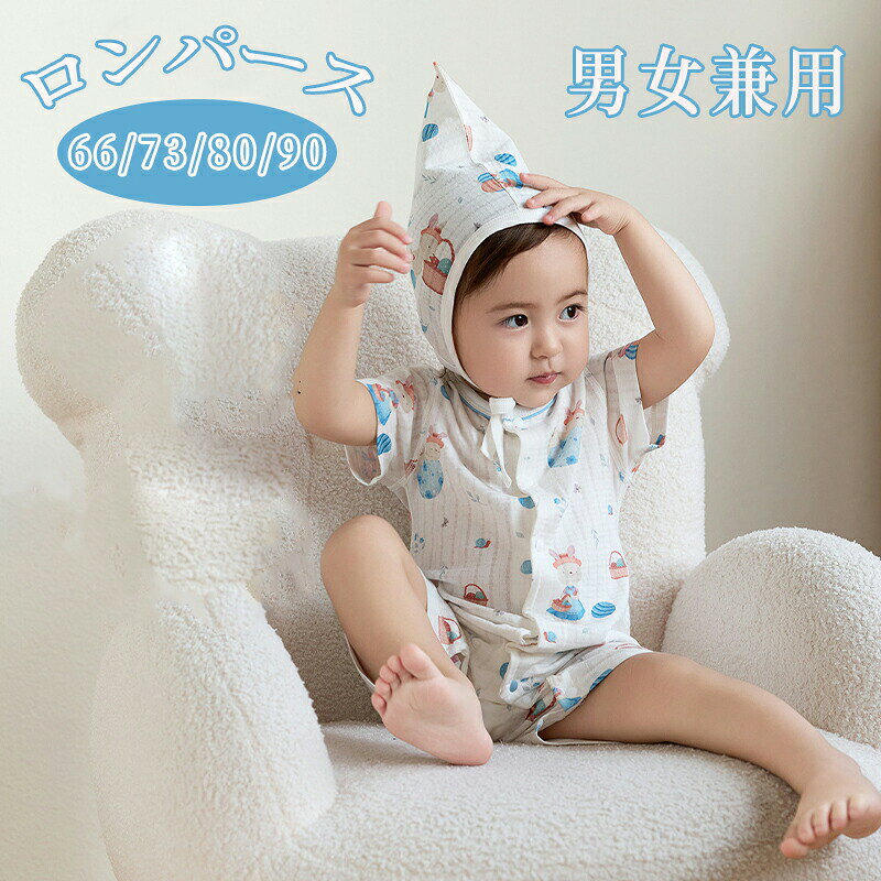 Rakuten - ロンパース カバーオール 夏 半袖 薄手 新生児 ベビー服 おしゃれ 女の子 ベビー 男の子 夏用 赤ちゃん 肌着 出産祝い ギフト 部屋着 子供服 男女兼用 かわいい ルームウェア キッズ 初節句 内祝い ベビー用品 出産準備 記念撮影