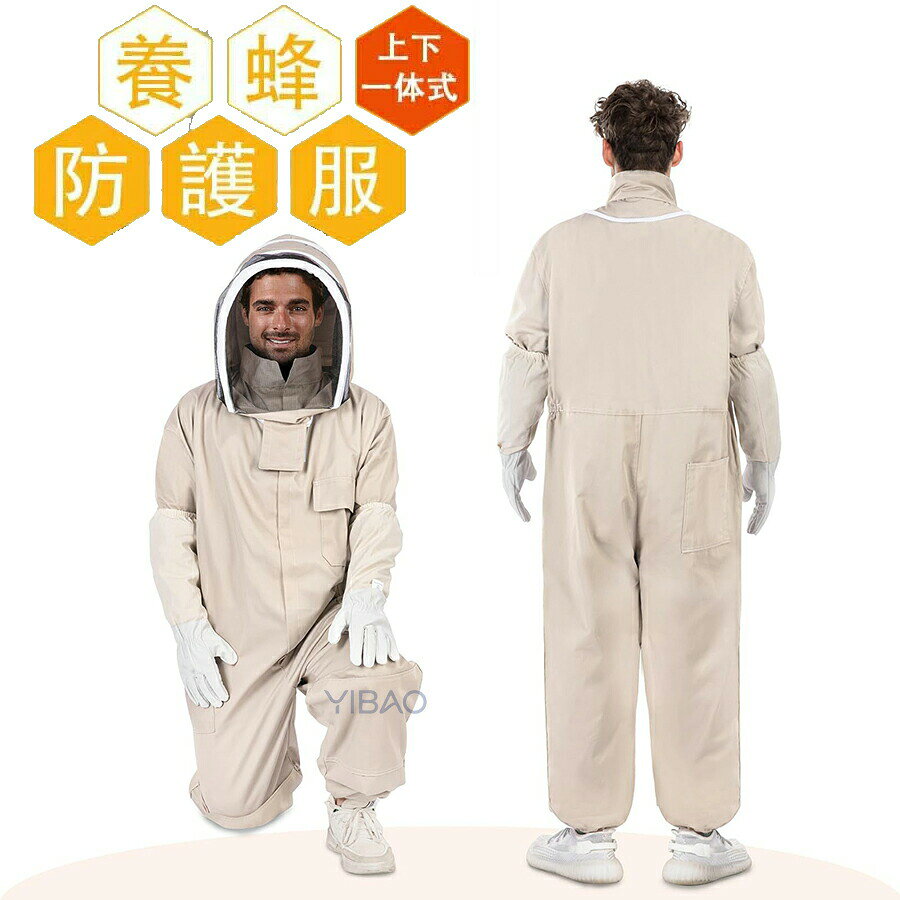Rakuten - ハチ防護服 養蜂用 スズメ 蜂 防護服 スズメバチ駆除用 フェイスネット付き 通気性 つなぎ服 害虫駆除 虫よけ 作業服 保護装備 万全防護服 帽子 男女兼用 ユニセックス 一体式 ゴムウェスト 脱着簡単 革手袋付き 蜂巣 ガーデニング 虫対策 蜂対策