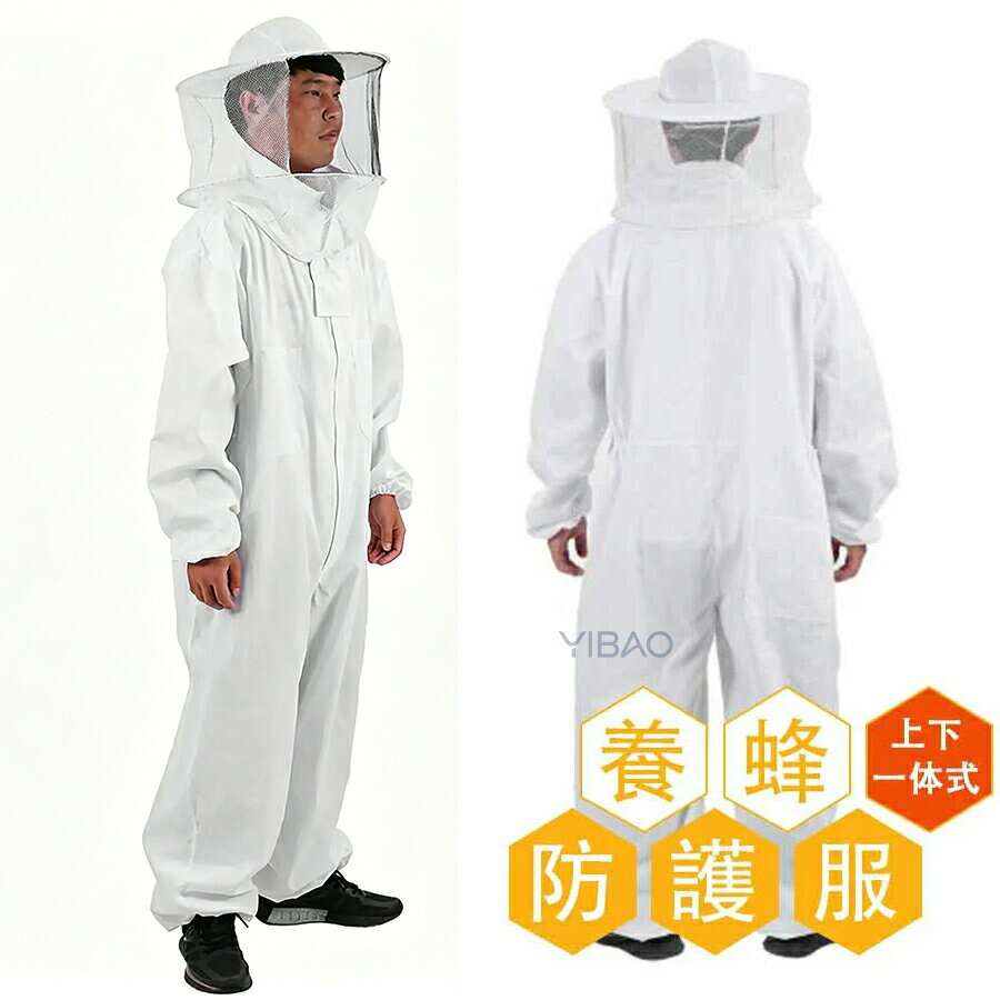 Rakuten - 養蜂用 防護服 上下一体式 蜂防護服 養蜂 農作業 作業服 保護 フェイスネット 保護服 衛生服 蜂の巣 害虫 蜂 草刈り 通気性 軽量 スズメバチ駆除 ハチ防護服 ガーデニング 通気 食品工場 粉塵 防塵 作業着 駆除 に ギフト プレゼント 連体型