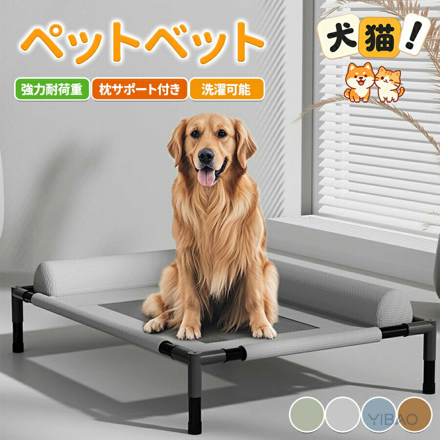 Rakuten - 犬 コット メッシュ ペットベッド 夏 猫 ハンモック L タイプ 置き型 ドッグコット 犬用ベッド 高架式 通気性 猫ベッド夏用 ひんやり 組み立て簡単 強力な耐荷重 洗濯可能 枕サポート付き 小型/中型/大型犬用 屋内 屋外・キャンプ対応