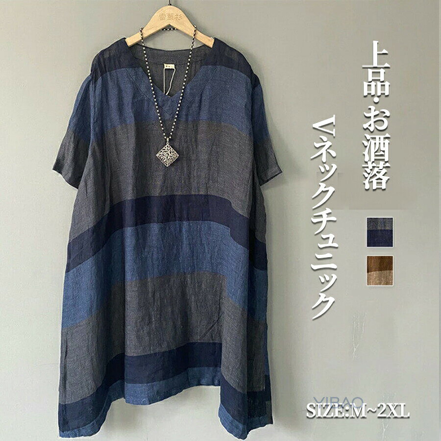 Rakuten - レディース 大人 夏 チュニック 半袖 綿麻 ロング Tシャツ tシャツ 夏 ブラウス トップス シャツ 綿麻 Vネック 大きいサイズ ゆったり 可愛い オーバーサイズ カジュアル 部屋着 ルームウェア シンプル 無地 涼しい ブラック チュニックワンピース