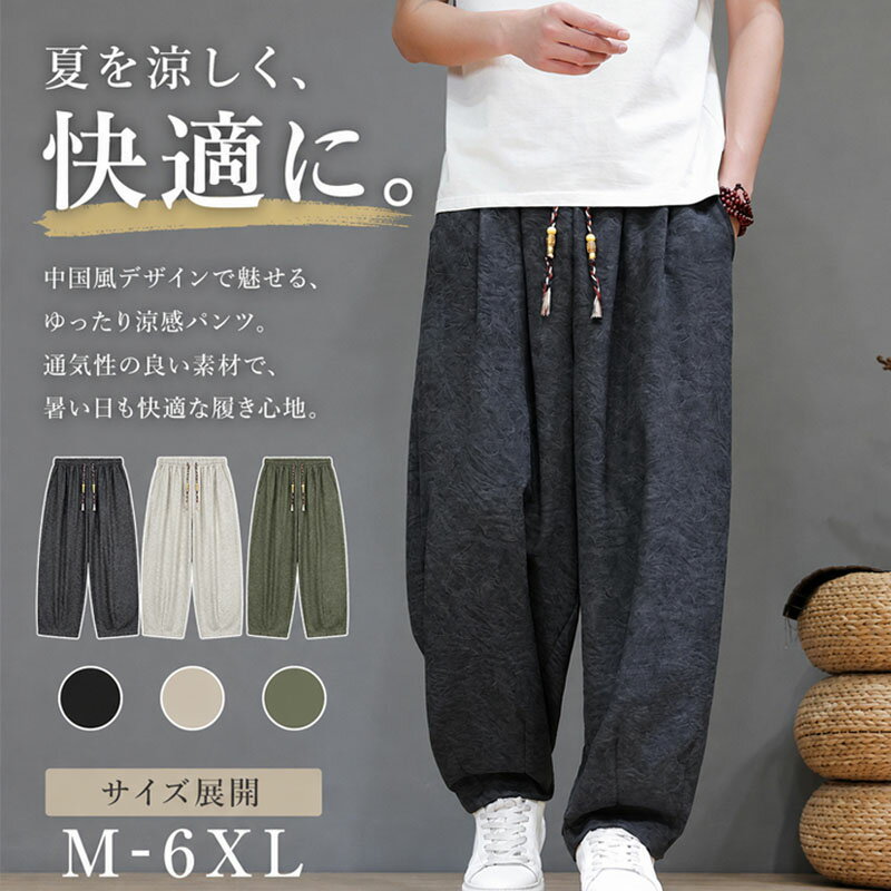 Rakuten - ワイドパンツ メンズ パンツ ボトムス バルーンパンツ バギーパンツ ルーズパンツ ゆったり 太め 冷感 涼しいパンツ イージーパンツ チノパン カジュアル リラックス プリント ロングパンツ ダンス ウェストゴム 長ズボン