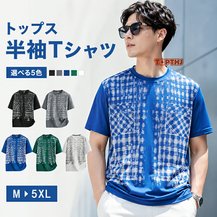 Rakuten - Tシャツ メンズ 半袖 カジュアルTシャツ 薄手 クルーネック ティーシャツ カットー レイヤード風 tシャツ トップス 半袖Tシャツ カジュアル 夏 夏服 通気性