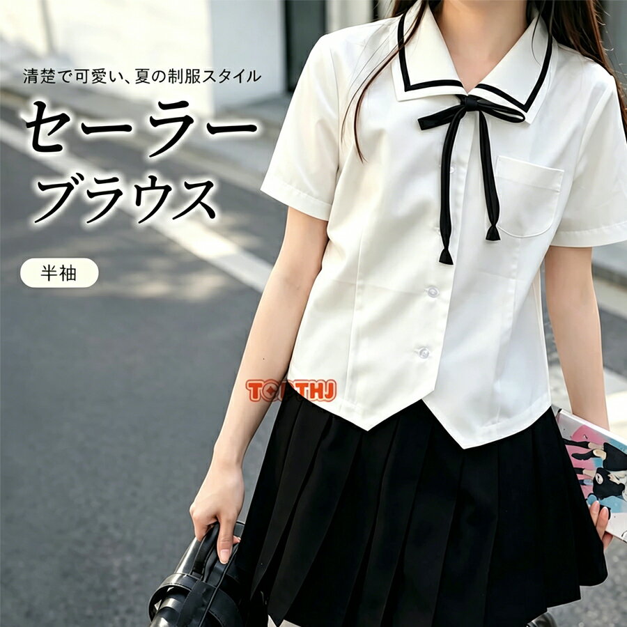 Rakuten - スクールシャツ 女子 学生服 スクール ワイシャツ 透けにくい ノーアイロン 制服 ブラウス 無地 カッターシャツ 裾水平カット 形態安定 シャツ レディース 角襟 中学校 yシャツ 開襟シャツ 大きいサイズ