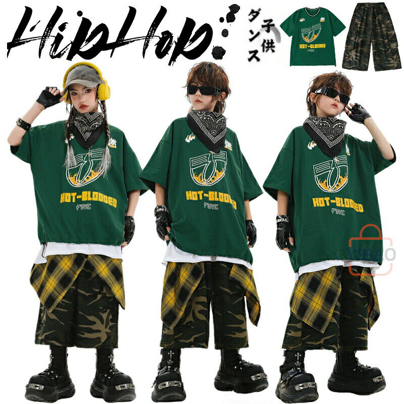 Rakuten - 緑 迷彩柄 キッズダンス衣装 腰巻風 セットアップ tシャツ カーキグリーンハーフパンツ キッズダンス 舞台服 かっこいい おしゃれ 子供服 ヒップホップ ダンス衣装 個性 派手 女の子 男の子 韓国 jazz 練習着 HIPHOP ストリート 演出服 110-180