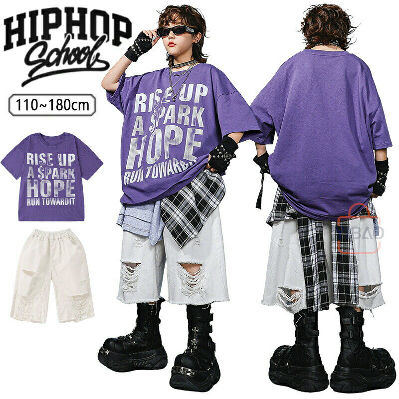 Rakuten - 英字柄 キッズ ダンス衣装 紫 ヒップホップ ダンス ダメージ 短パン 白 半袖 Tシャツ セットアップ 男の子 女の子 子供服 ジャズ 発表会 ダンスウェア hiphop ダンス衣装 イベント 演出服 練習着 かっこいい 110-180