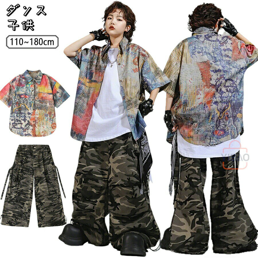 Rakuten - キッズ ダンス 衣装 セットアップ ヒップホップ 男の子 女の子 ゆったり シャツ アート柄 グラフィティ柄 ワイドパンツ 柄パンツ キッズダンス衣装 ダンスウェア ストリート キッズダンス 発表会 イベント ダンス衣装 子供服 ジュニア