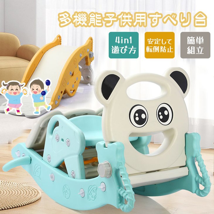 室内すべり台 3in1 ロッキング木馬 バスケットゴール 1〜4歳 屋外対応 幼児用室内...