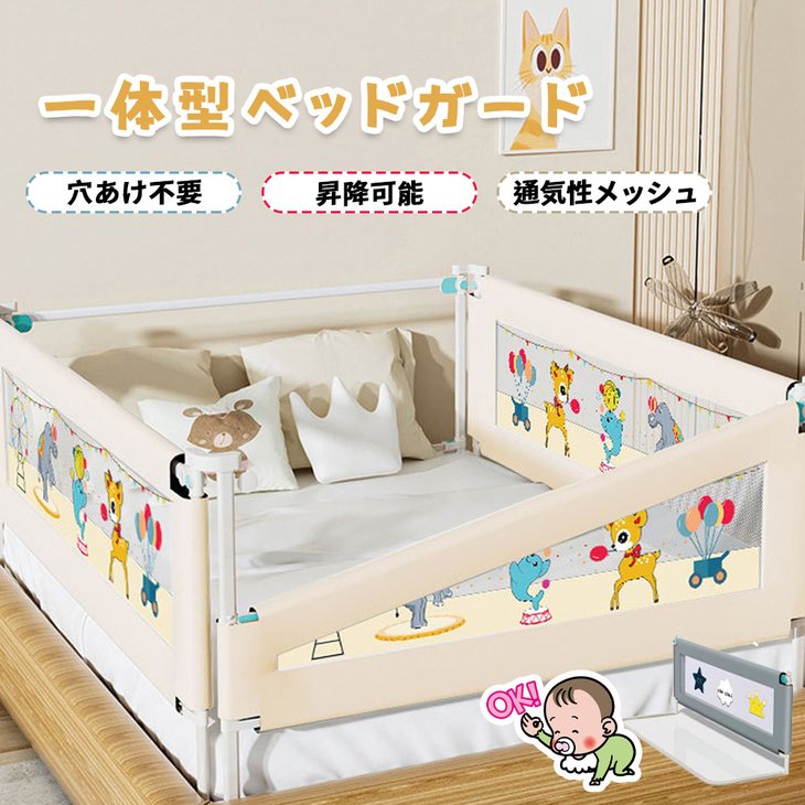 赤ちゃん ベッドガード 1.8m ベッドフェンス 四面囲い 転落防止 高さ調整可能 片側昇降 メッシュ ベビー 寝室 KB-03【ic217】