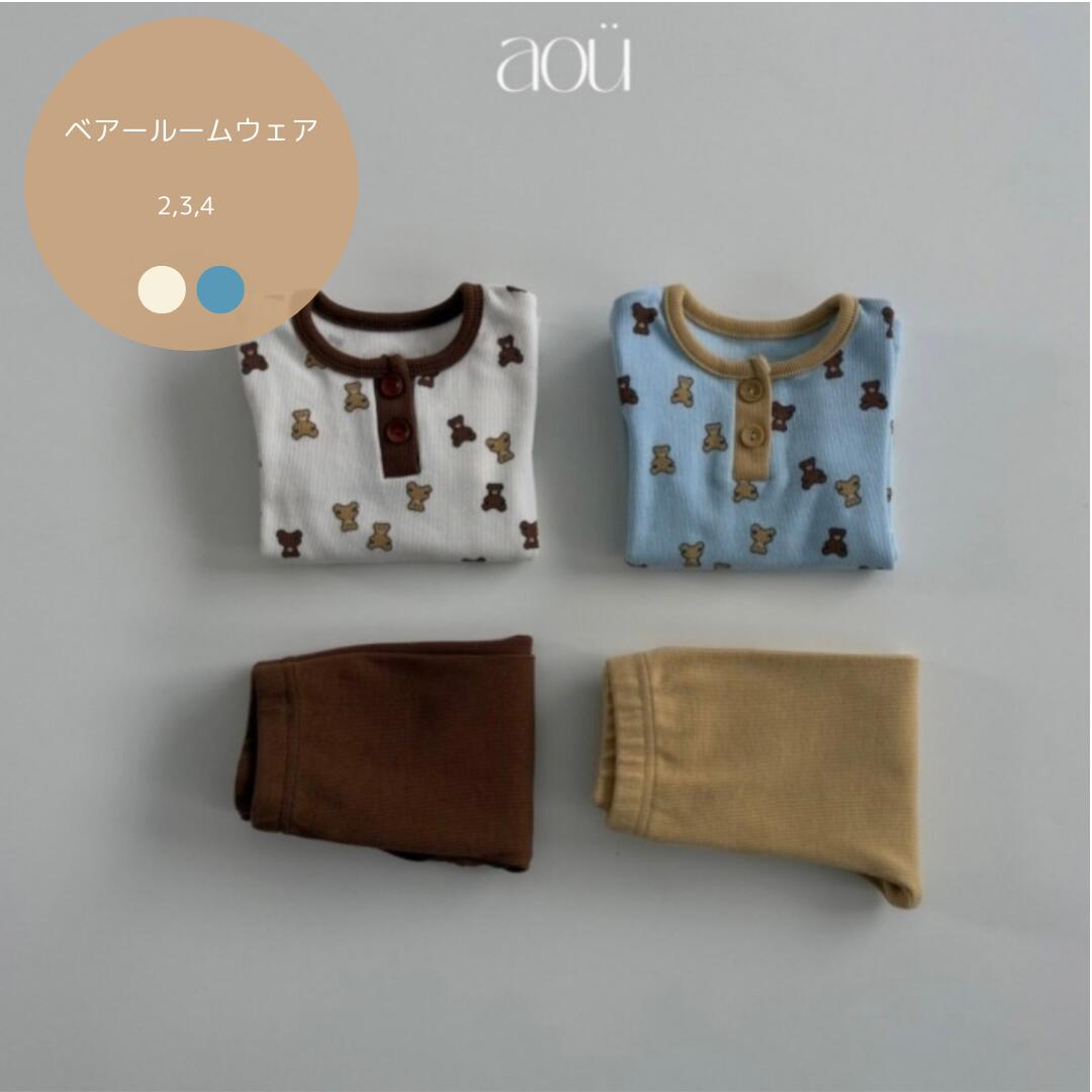 ベアールームウェア aou studio ルームウェア セットアップ こども キッズ ベビー 子供 子供服 キッズ..