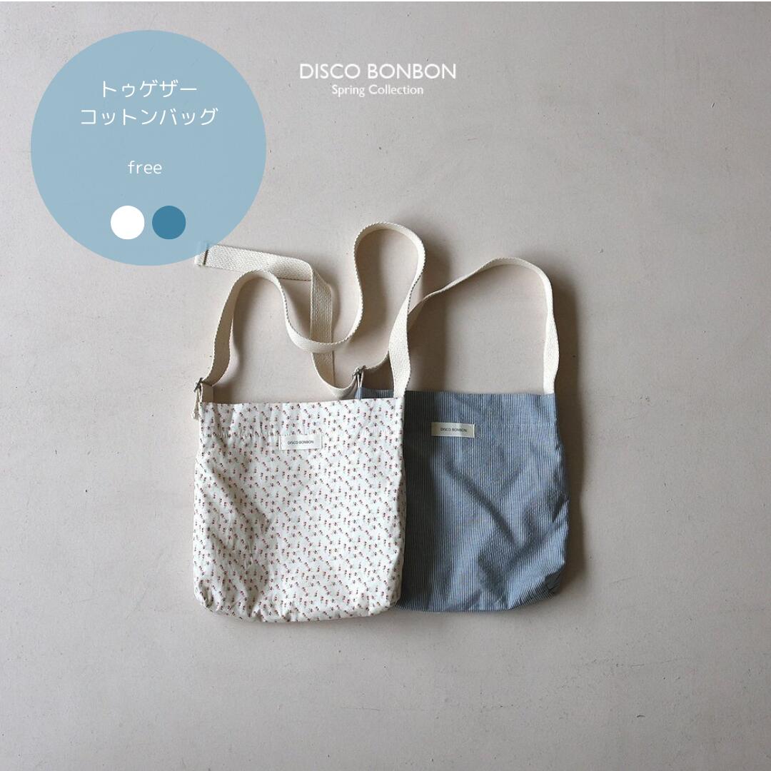 トゥゲザーコットンバッグ discobonbon バッグ レディース メンズ キッズ こども 子供服 肩掛け トート 縦型 コットン 綿 軽い 軽量 高校生 大...