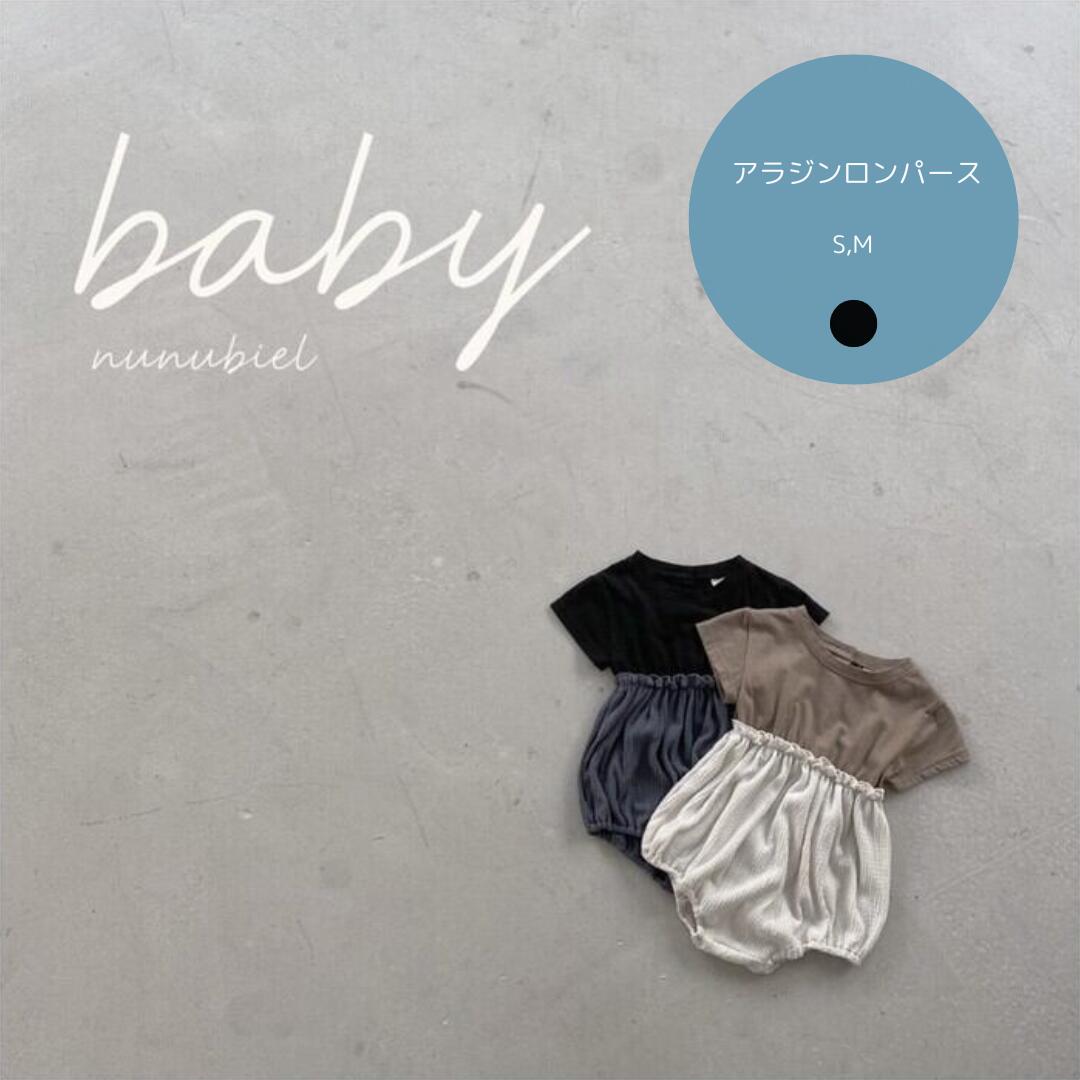 アラジンロンパース nunubiel ロンパース 韓国子供服 韓国こども服 ベビー 半袖 ナチュラル 韓国 ベビ..