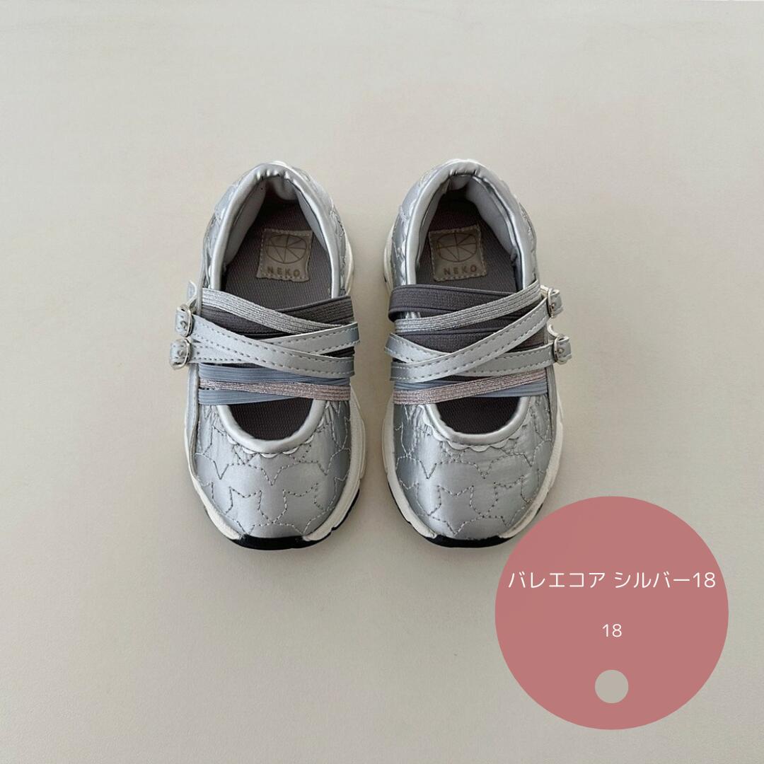 バレエコア シルバー18 neko サンダル シューズ キッズ 靴 韓国 韓国子供服 子供服 キッズシューズ キ..