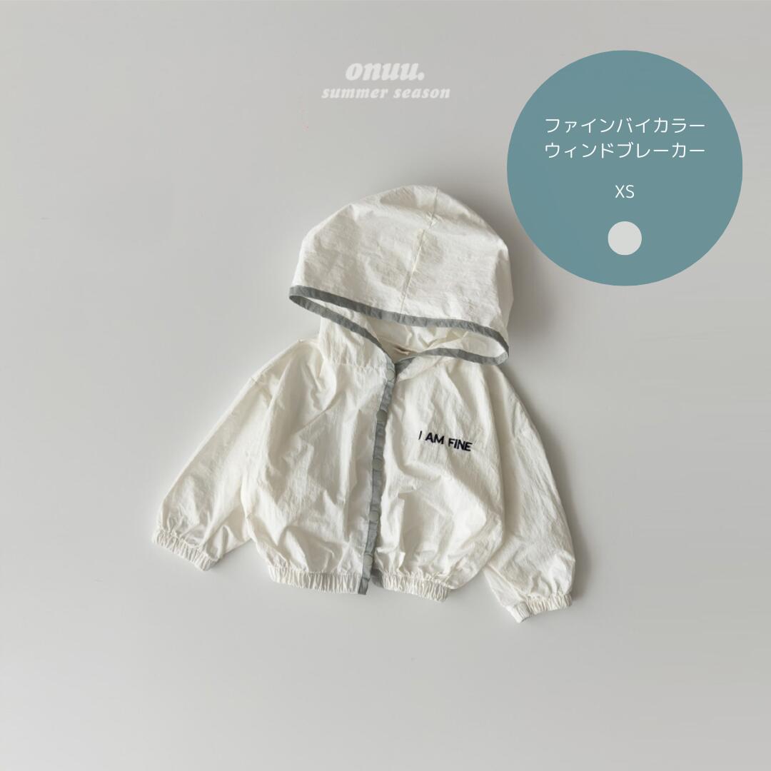 【送料無料】【数量限定】ファインバイカラーウィンドブレーカー Onu アウター こども キッズ 韓国子供服 キッズファッション 男の子 女の子 ボーイズ ガールズ デイリー カジュアル 保育園着 登園 通学 ジャケット ジャンパー 重ね着 防寒対策 冷房対策 秋 秋服