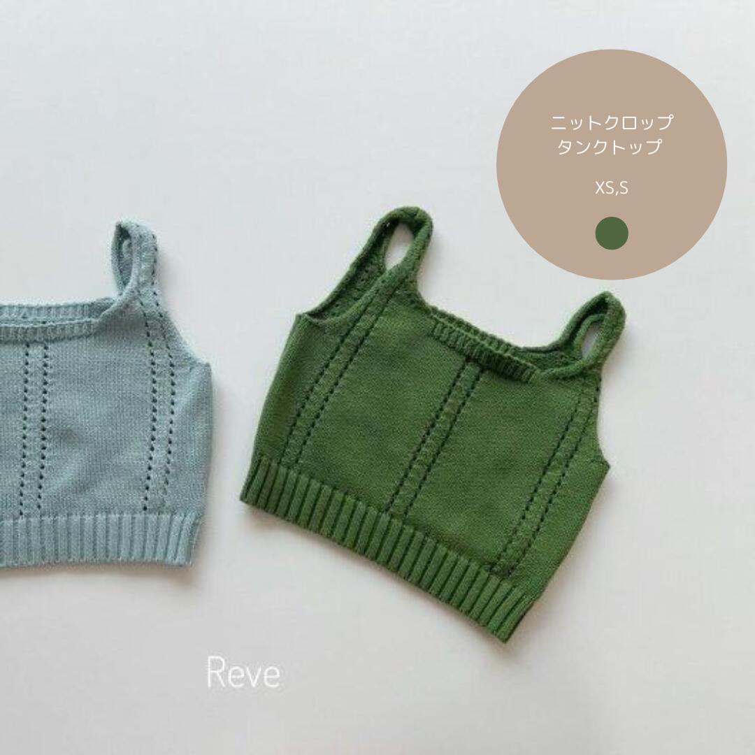 柔らかなニット素材で仕立てたキャミソール。ほどよい伸縮性があり、着心地も快適。シンプルなデザインだから、ロンTやブラウスとのレイヤードにぴったりです。 ・ご着用おすすめ時期：春、秋 ・color......グリーン・fabric......アクリル ・size......XS,S M：身幅27cm、身丈28cm関連商品はこちら【送料無料】stripe tank top 韓国子供...【送料無料】シースルーレイヤードワン...【送料無料】ネイビーコーデュロイワン...