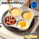 目玉焼きフライパン IH対応 4つ穴円形 星形 ハート形 3in1 フライパン 目玉焼きプレート 仕切り付き マルチパン 焦げ付きにくい洗いやすい 大判焼き器 お弁当 今川焼き パンケーキ 焼きおにぎり ベージュ