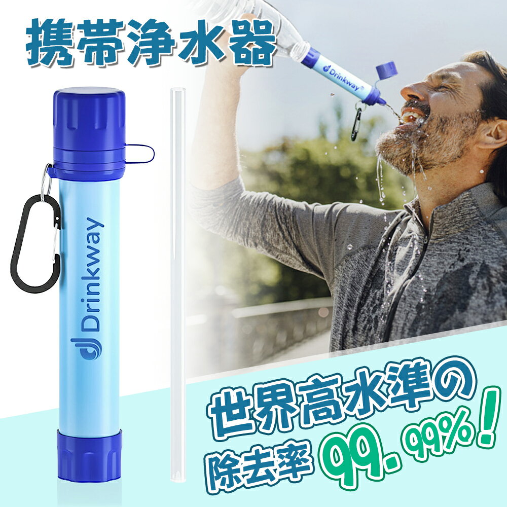 「世界各国で使われる携帯浄水器」携帯浄水器 携帯用浄水器 携帯 ろ過器 浄水器 携帯ろ過器 災害グッズ..