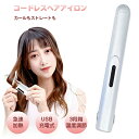 ＼目玉価格 ／ヘアアイロン コードレス ストレート ミニ ヘアアイロン ストレートアイロン 持ち運び便利 USB充電式 ヘアアイロン ストレート カール 2way 前髪 両用 3段階温度調節 男女兼用 コンパクト 軽量 家庭/旅行用 充電式ヘアアイロン ヘアアイロン ミニ 充電式