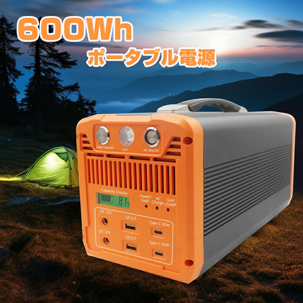 【価格破壊！】ポータブル電源 救急電源 超大容量172800mAh/639.36Wh 家庭用蓄電池 PSE認証済 純正弦波 MPPT制御方式採用 UPS機能搭載 AC(600W 瞬間最大630W)/DC/USB出力 防災グッズ 停電 車中泊 Panasonicリチウムバッテリー 12ヶ月保証 送料無料