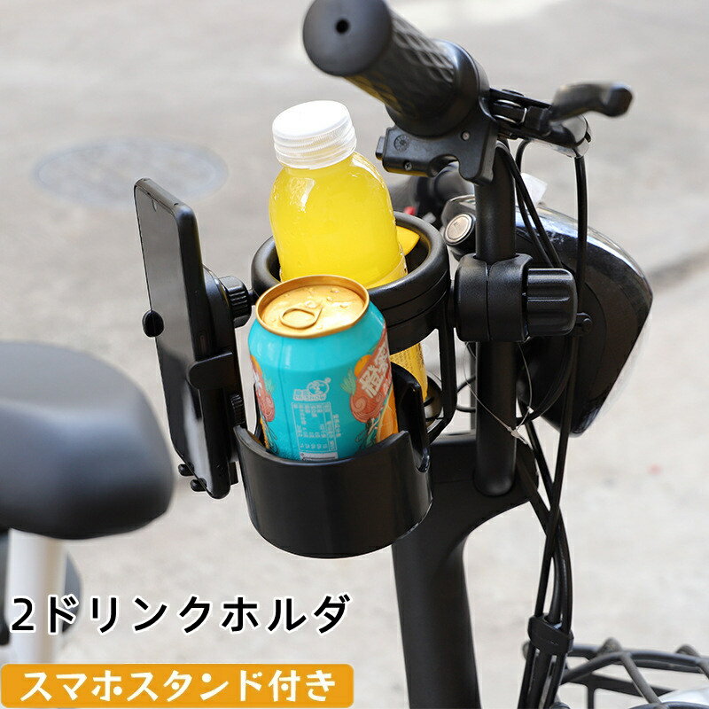 スマホ対応 ベビーカー ドリンクホルダー 自転車 カップホルダー 哺乳瓶 飲み物 ホルダー おしゃれ キッズ 人気 ボトルホルダー 360度回転 角度調整可 取り付け 収納便利 携帯電話収納 ベビー 赤ちゃん 子供用 ペットボトル かわいい 水分補給 熱中症